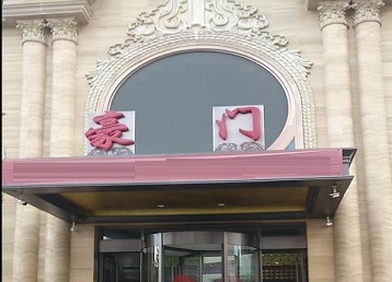 贵港哪个KTV少爷最好玩-豪门国际KTV消费少爷服务点评